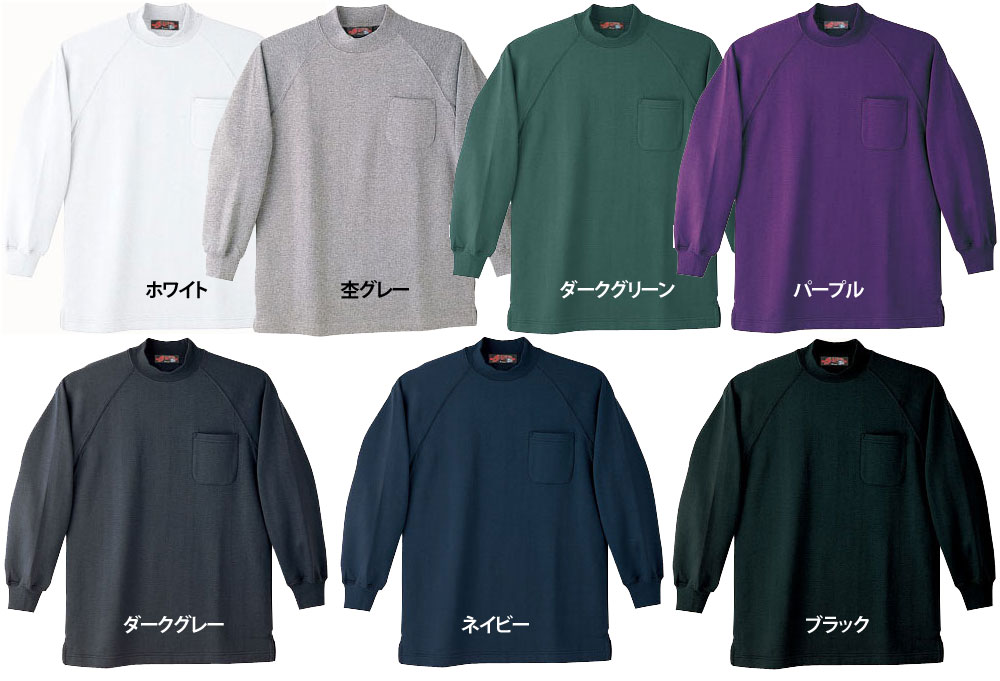ジチョウドウ] 98044 長袖ハイネックシャツ(裏起毛) メンズ 4L 86