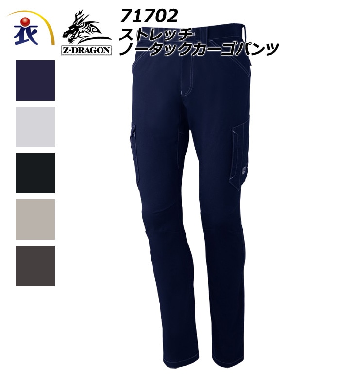 よよ Z-DRAGON ジードラゴン 71702 ストレッチノータックカーゴパンツ 秋冬