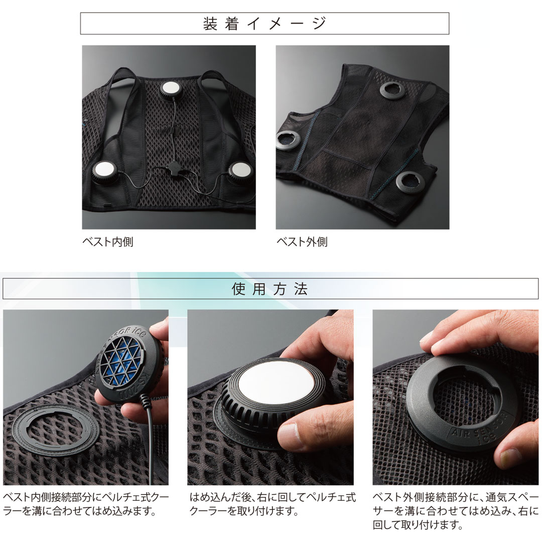 KS2100 ペルチェクールベスト クロダルマ エアセンサー 2024SS