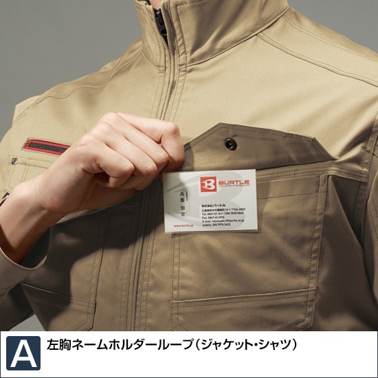 7051 長袖ジャケット 秋冬用  BURTLE バートル