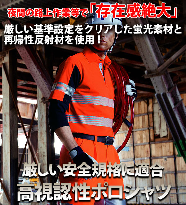 TUNP22 反射材付き 半袖 ポロシャツ 高視認 メンズ 春 夏 帯電防止
