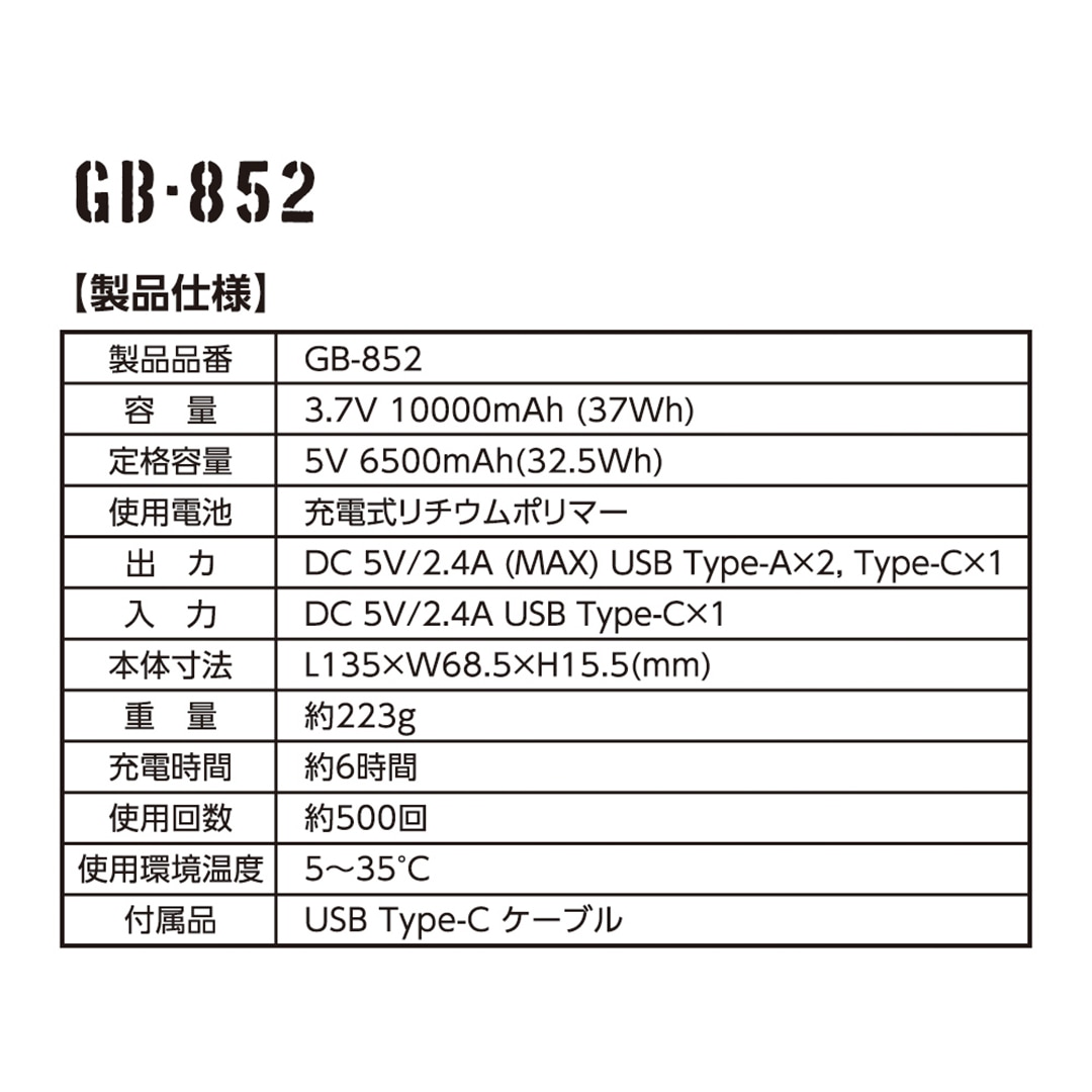 GB852 モバイルバッテリー 10000mAh グラディエーター 2025SS ボルト