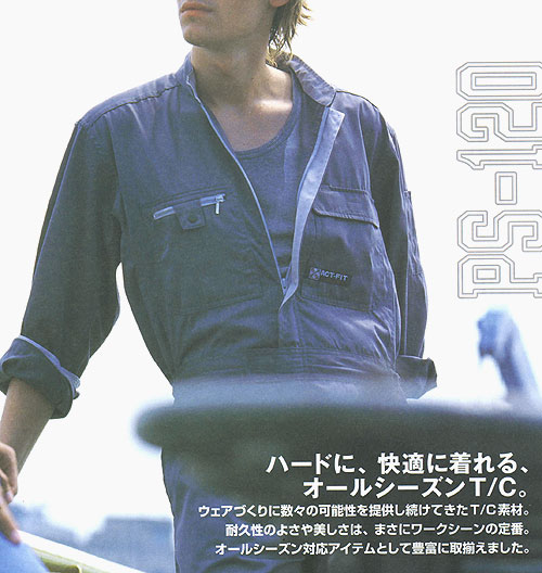 PS120BEK　つなぎ服 B体 ポリエステル 綿 混紡   作業服 作業着