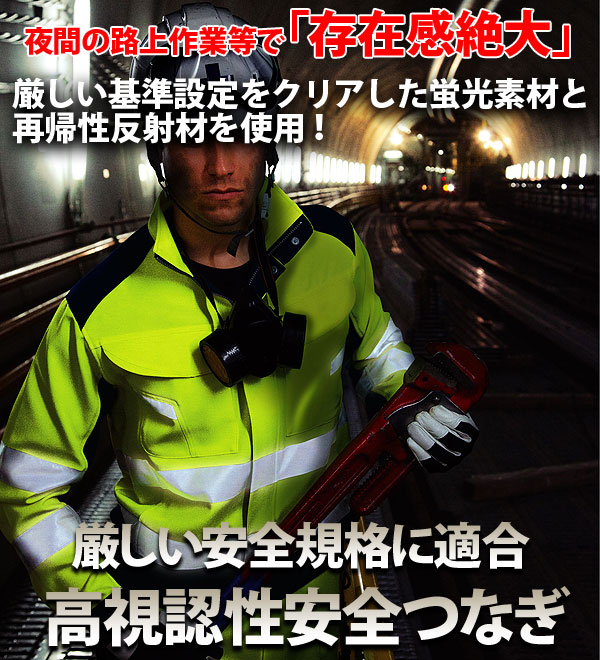 EN ISO20471国際規格認証の高視認性安全服 TUNP23 高視認性安全ツナギ
