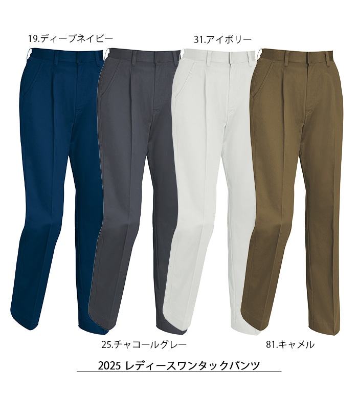 2025 レディースワンタックパンツ 秋冬用 XEBEC ジーベック 作業服