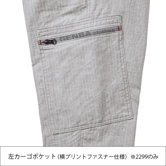 XEBEC ジーベック  2299 ジョガーパンツ 春夏用 メンズ ストレッチ作業服 作業着 ズボン