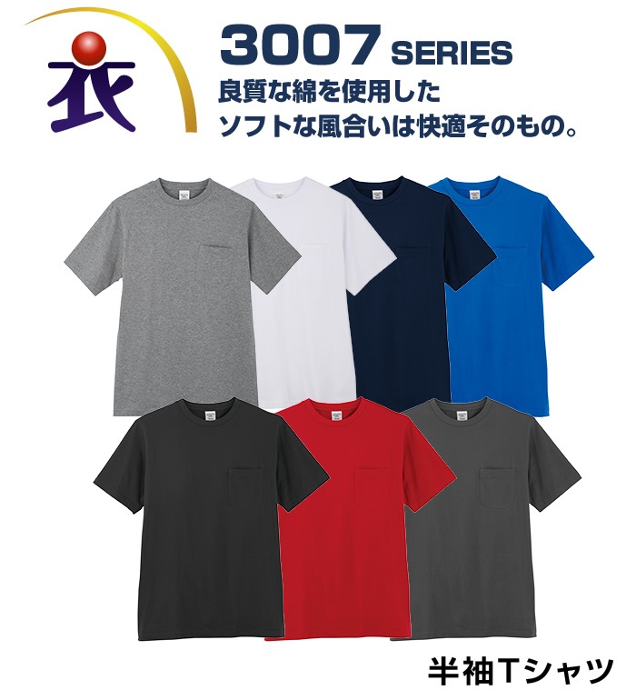 コーコス信岡 3007 半袖Tシャツ 作業服 作業着 Tシャツ・ポロシャツ,Tシャツ,半袖Tシャツ 衣・職・自由 本店