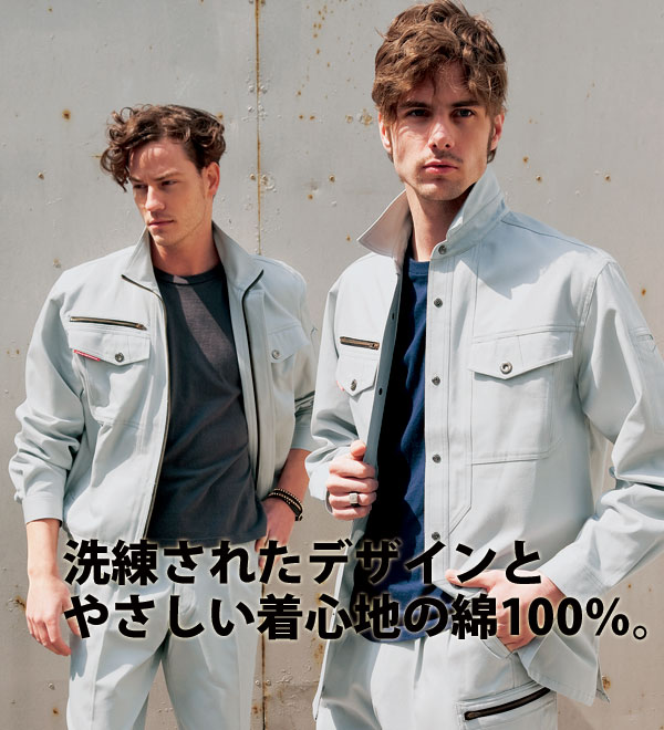 自重堂 80200 ブルゾン 秋冬用 綿100％スーパーソフト加工の作業服