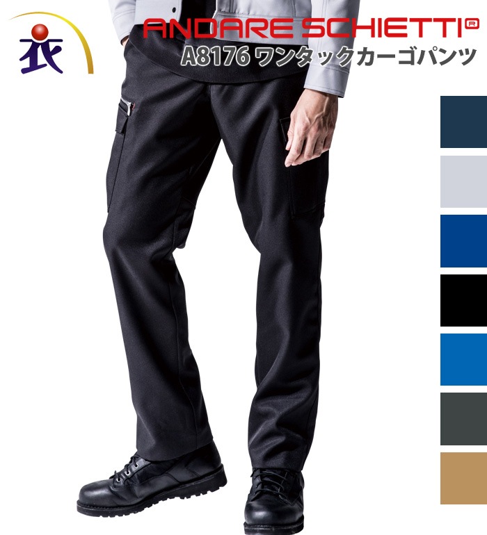 A8176 ワンタックカーゴ（シャーリン