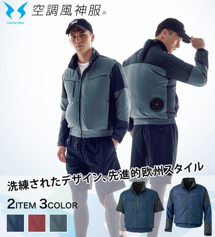 空調風神服KU95900 長袖ブルゾンバッテリー ファン コード別売りメンズ 作業服 作業着 ジャンパー ジャケット