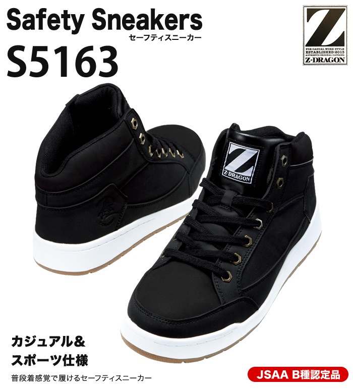 S5163 セーフティスニーカー Z-DRAGON ジードラゴン | 安全靴