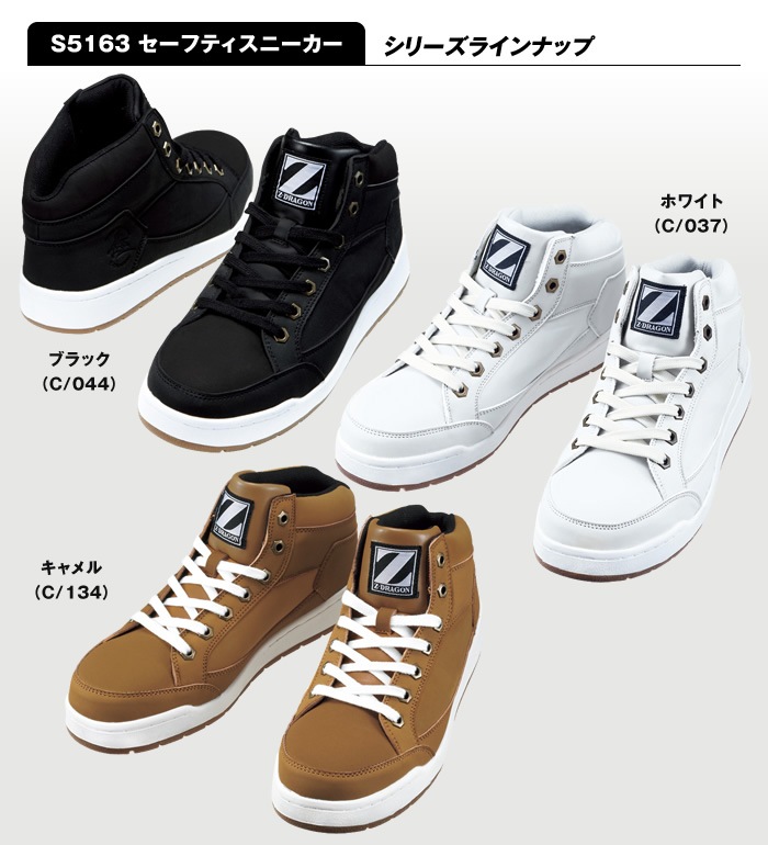 シンです。 S5163 セーフティスニーカー Z-DRAGON ジードラゴン | 安全靴