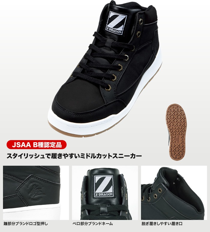 S5163 セーフティスニーカー Z-DRAGON ジードラゴン | 安全靴