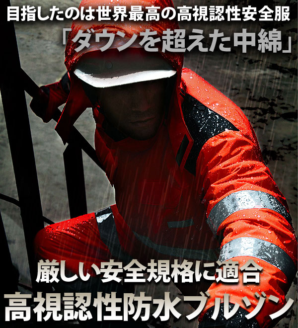 TUNP26 最高レベル反射材付き高視認性防水防寒コート ナイトナイト 