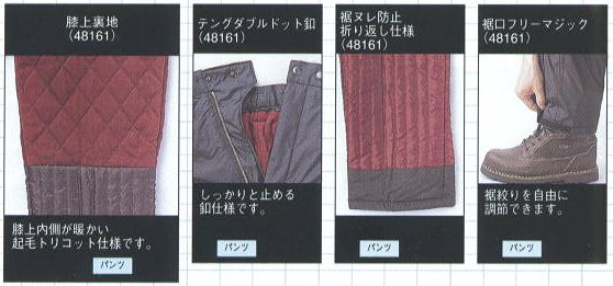 自重堂 48161 防寒パンツ 作業服 作業着