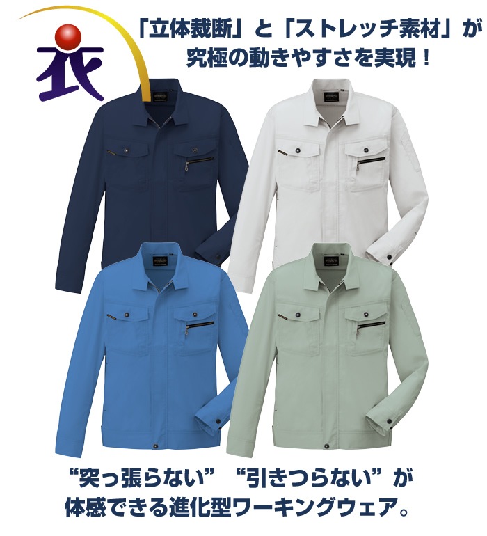 AS931 立体カット長袖ブルゾン 春夏用  作業服 作業着  ANDARE SCHIETTI アンドレ スケッティ byコーコス信岡