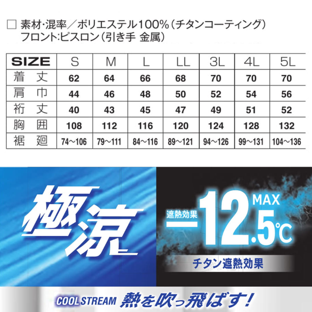 7745 空調風神服チタン半袖ジャケット 空調 服 2024SS | 作業着・作業