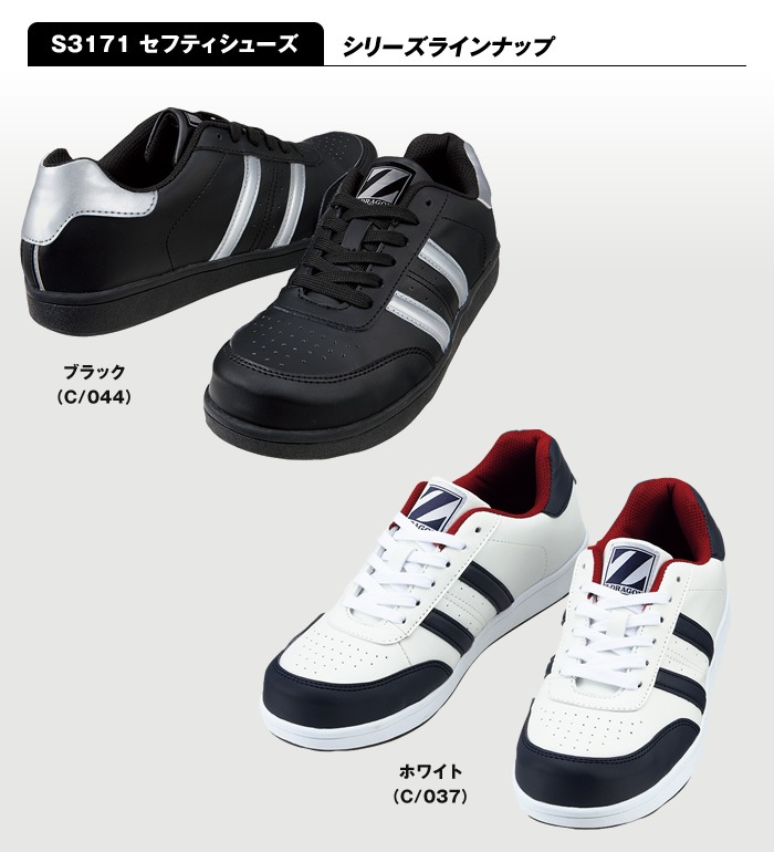 Z-DRAGON ジードラゴン  S3171 セーフティシューズメンズ レディース 作業服 作業着 安全靴 セーフティースニーカー