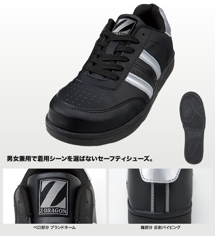 Z-DRAGON ジードラゴン  S3171 セーフティシューズメンズ レディース 作業服 作業着 安全靴 セーフティースニーカー