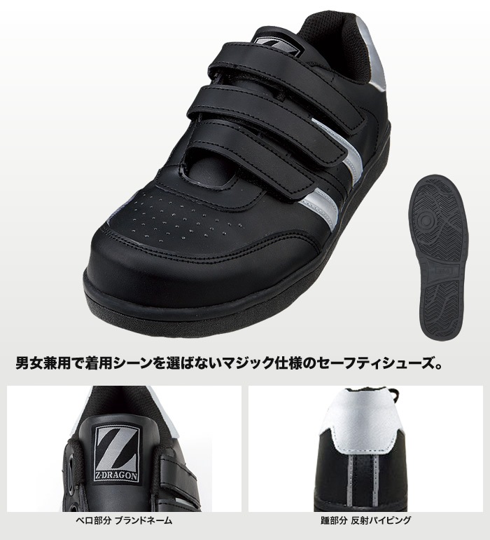 Z-DRAGON ジードラゴン S3172 セーフティシューズメンズ レディース