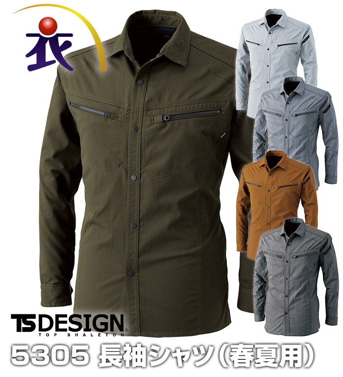 TS DESIGN ティーエスデザイン 5305 長袖シャツ 春夏用 メンズ