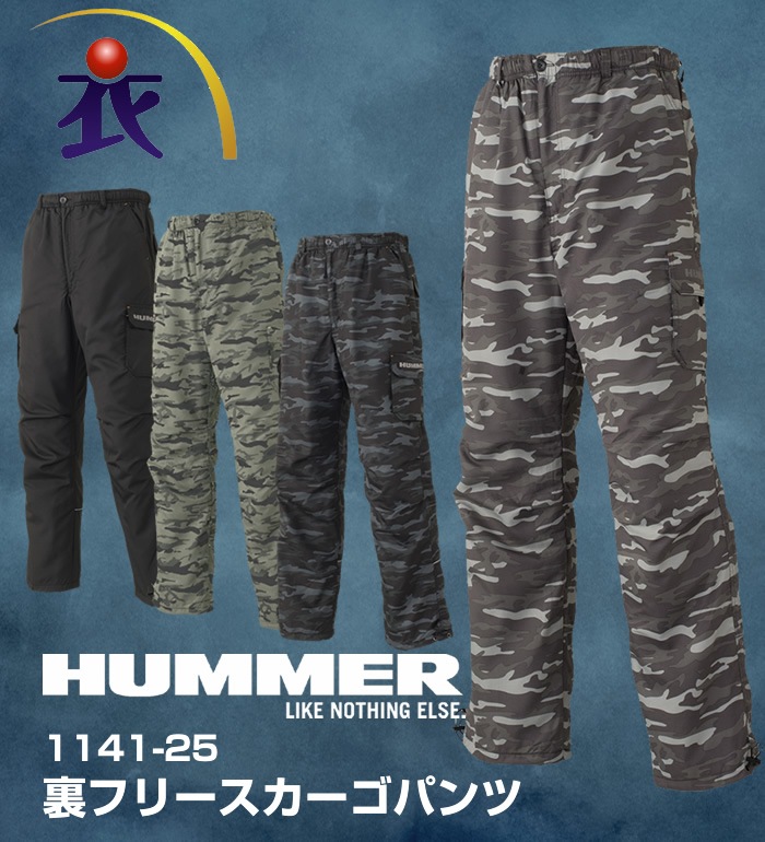 1141-25 HUMMER裏フリースカーゴパンツ