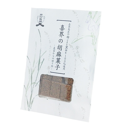 喜界のごま菓子(南村製糖)
