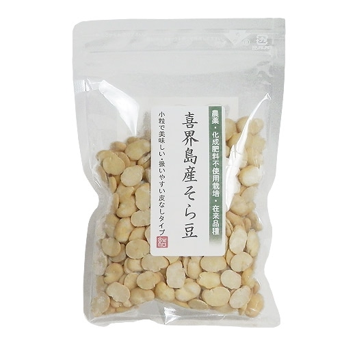 喜界島産そら豆(乾燥ソラマメ)【結いグループ喜界】＜レターパックプラス＞