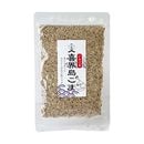 喜界島ごま 《いりごま》45g【南村製糖】<レターパックプラス>