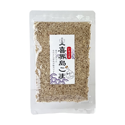 喜界島ごま 《いりごま》45ｇ【南村製糖】[メール便]