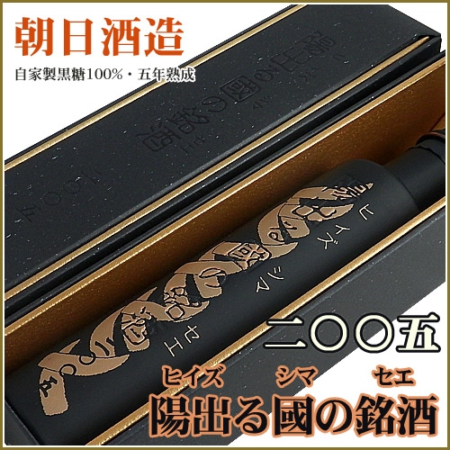 陽出る國の銘酒　44度(原酒)360ｍｌ[二〇〇五]