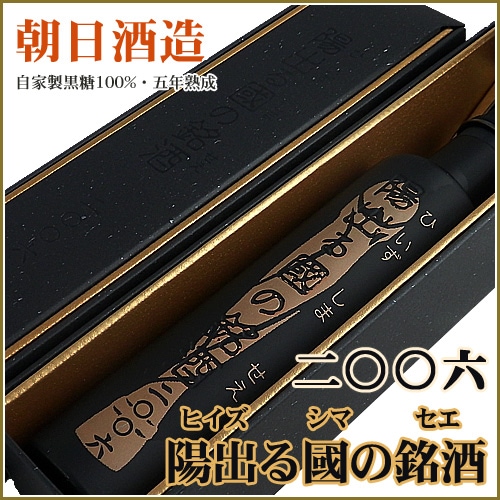 陽出る國の銘酒　44度(原酒)360ｍｌ[二〇〇六]