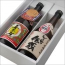 黒糖焼酎ギフト【喜界島25度720ml・しまっちゅ伝蔵30度720ml飲み比べセット】