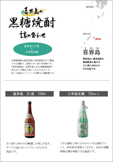 黒糖焼酎ギフト【喜界島25度720ml・三年寝太蔵720ｍｌ　飲み比べセット】