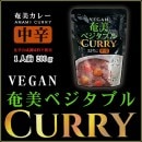 奄美ベジタブルカレー 1人前200g 中辛 【風と光】<レターパックプラス>