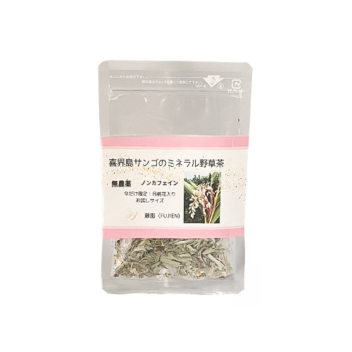 ミネラル野草茶　月桃　お試しサイズ　【藤園】