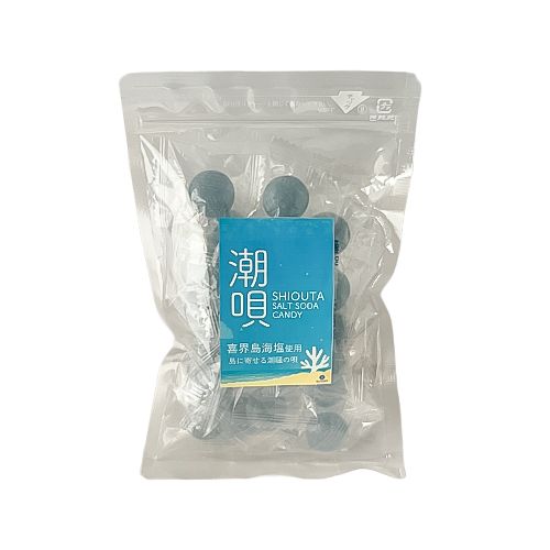 潮唄(しおうた) 塩ソーダ飴＜喜界島海塩使用＞ 20個入り【宜-よろし-】