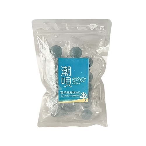 潮唄(しおうた) 塩ソーダ飴<喜界島海塩使用> 20個入り【宜-よろし-】<レターパックプラス>
