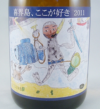 「私達の島を伝えたい」絵画コンクール　朝日酒造賞作品焼酎　720ml　[朝日酒造]
