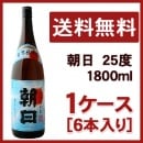 朝日 25度 1800ml 1ケース(6本入り)