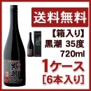 朝日  黒潮　1ケース(6本入り)