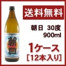 朝日　30度　900ｍｌ　1ケース(12本入り)
