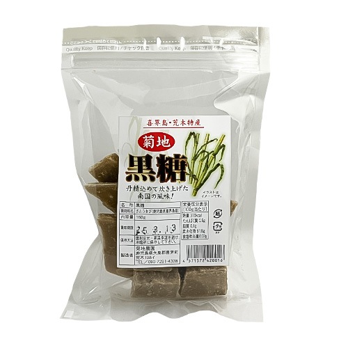 喜界島　荒木特産　黒糖（純黒糖）[菊地農園]＜レターパックプラス＞