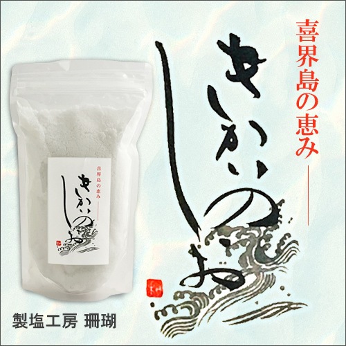 きかいのしお500g<製塩工房 珊瑚><レターパックプラス>