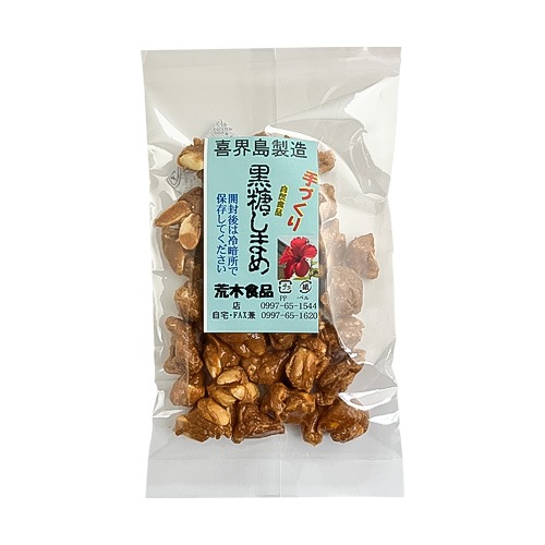 黒糖じまめ<ごま入り>(荒木食品)<レターパックプラス>