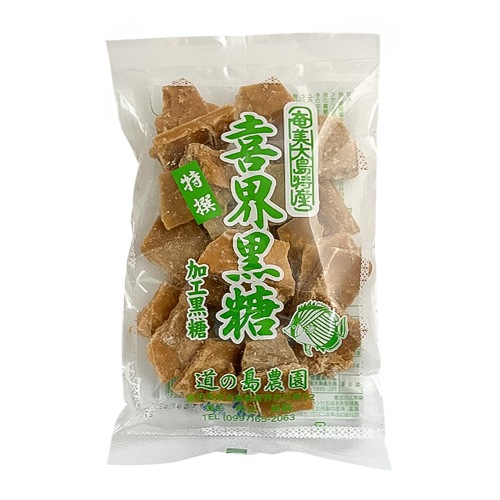 喜界黒糖(みちのしま農園)<加工黒糖><レターパックプラス>