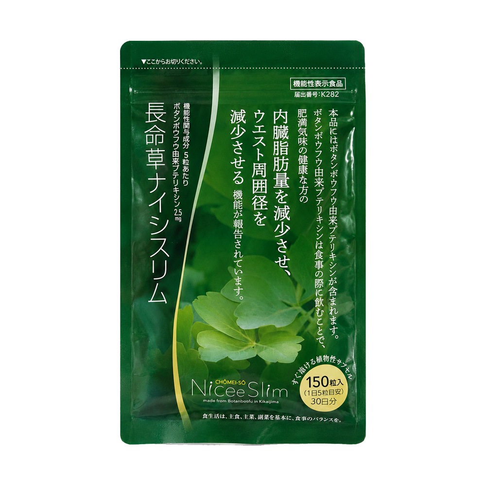 長命草ナイシスリム【喜界島薬草農園】[メール便]
