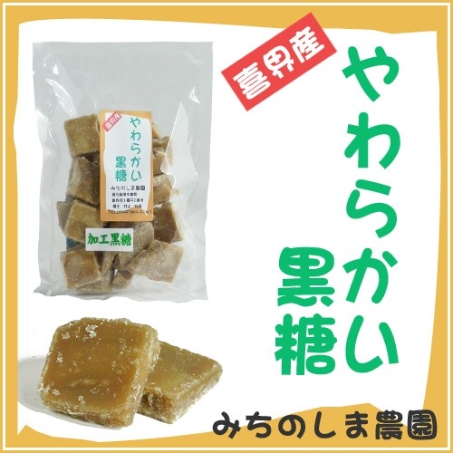 やわらかい黒糖(みちのしま農園)