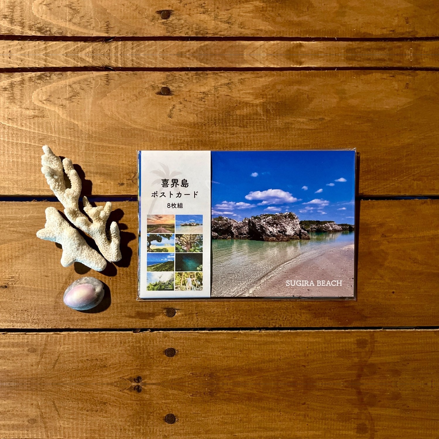 喜界島ポストカード8枚組【Hammock】 | けらじ屋 - 喜界島特産品の通販