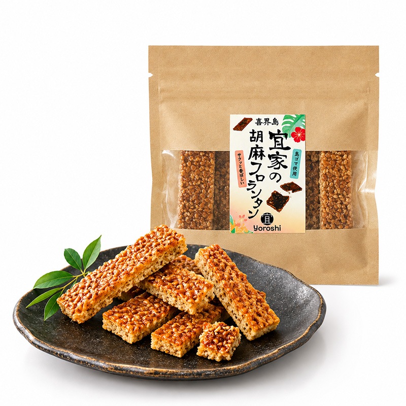 宜家の胡麻フロランタン＜５個入り＞【宜-よろし-】＜レターパックプラス＞